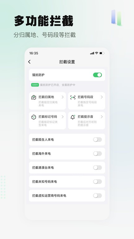 騷擾電話攔截精靈截圖(3)