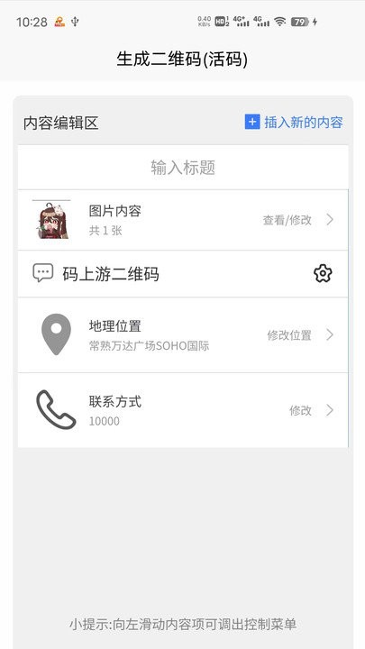 碼上游二維碼截圖(2)