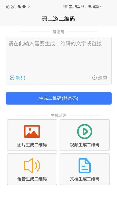 碼上游二維碼截圖(1)