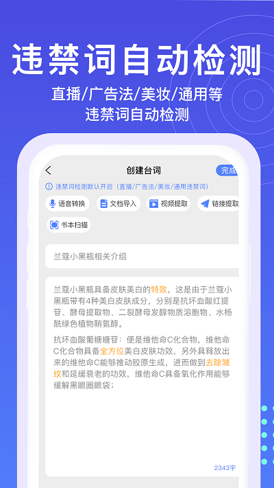 提詞器秒提詞截圖(2)