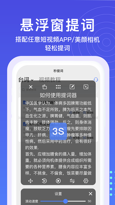 提詞器秒提詞截圖(4)