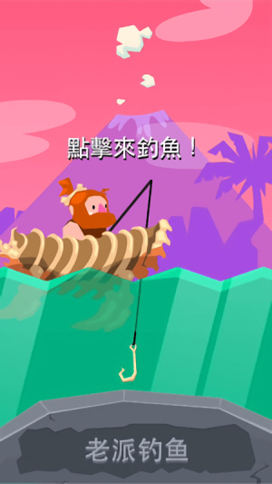 侏羅紀(jì)釣魚(yú)截圖(2)