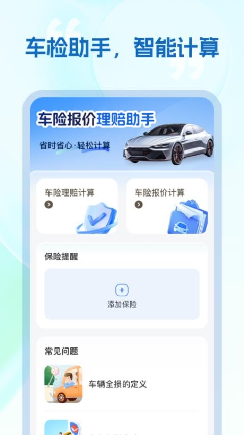悟空車險截圖(3)