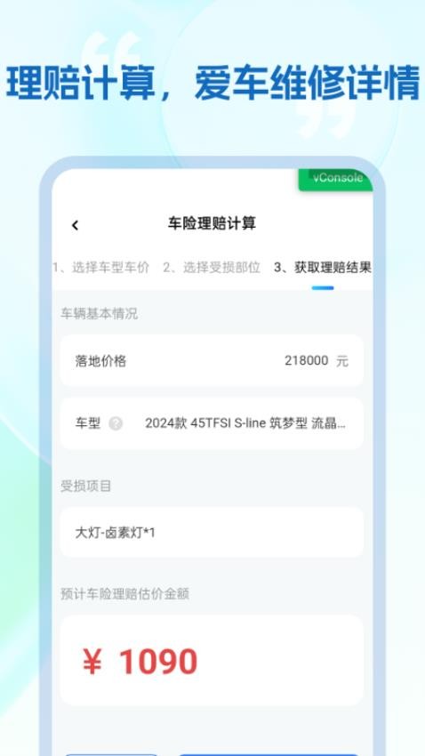 悟空車險截圖(2)