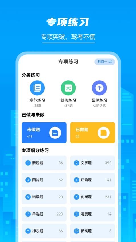 摩托車駕照學(xué)堂截圖(1)