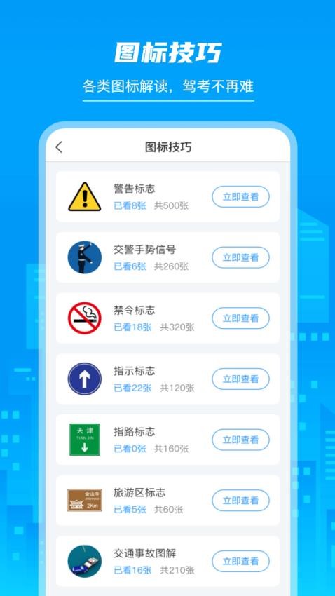 摩托車駕照學(xué)堂截圖(2)