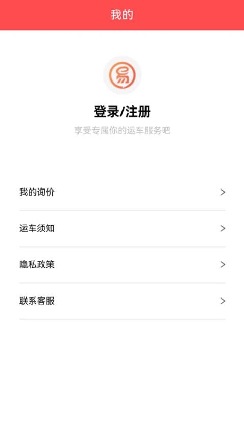 易豐汽車托運截圖(1)