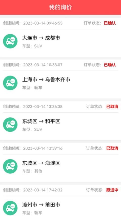 易豐汽車托運截圖(2)