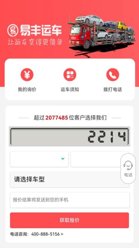 易豐汽車托運截圖(3)