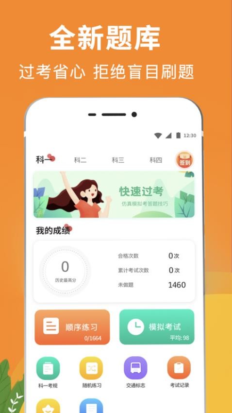 駕考eCollege截圖(2)