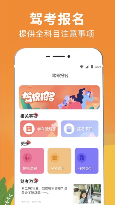 駕考eCollege截圖(4)