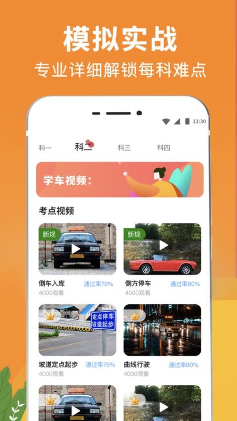 駕考eCollege截圖(3)