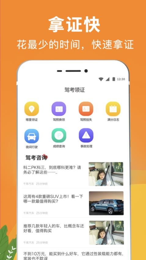 駕考eCollege截圖(1)