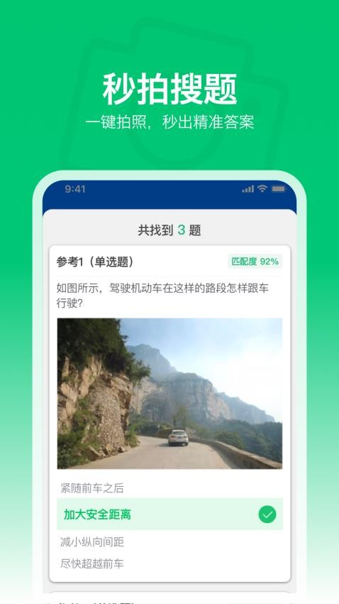 秒拍學(xué)法減分截圖(4)