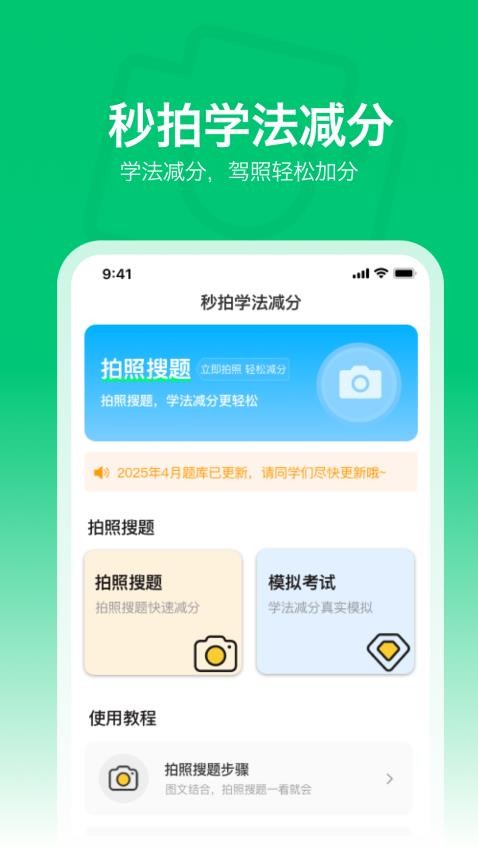 秒拍學(xué)法減分截圖(3)