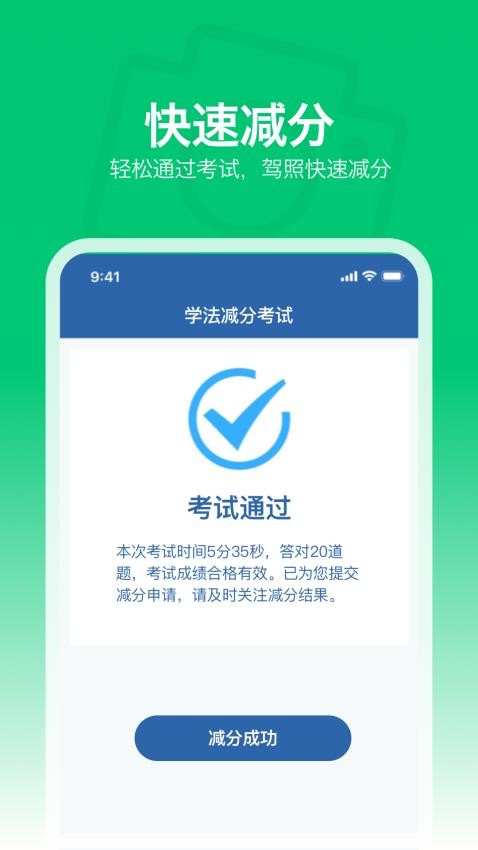 秒拍學(xué)法減分截圖(5)