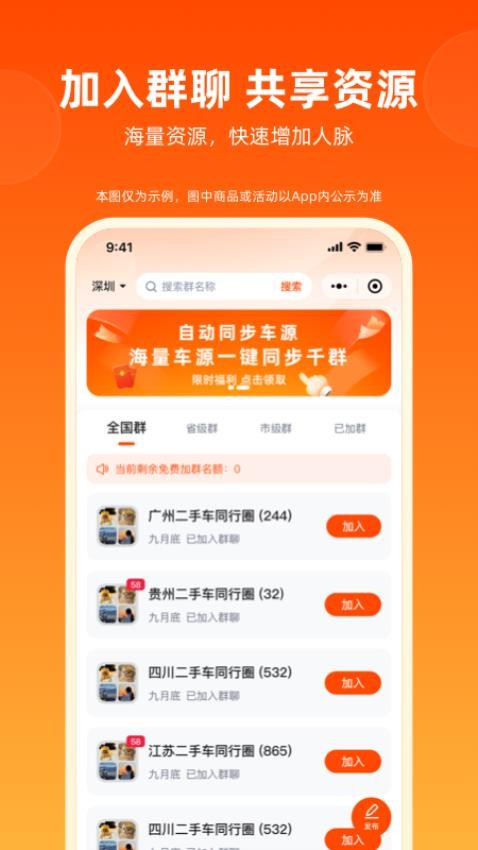 省賺車集市截圖(1)