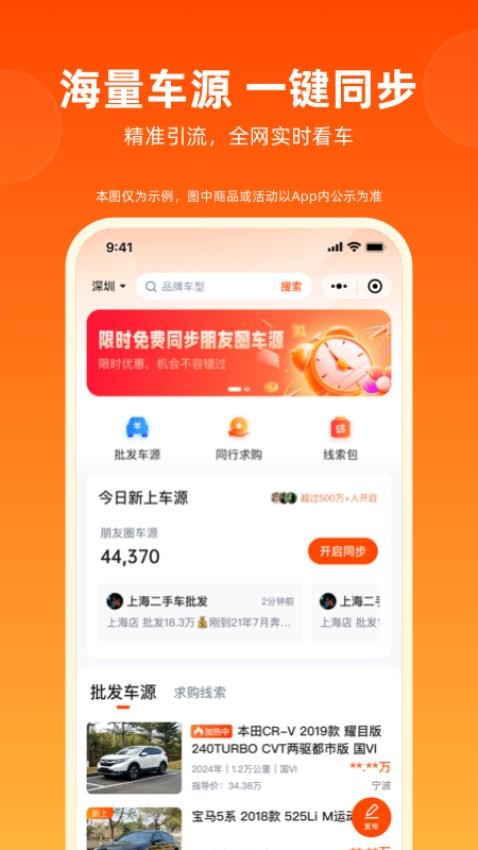 省賺車集市截圖(3)