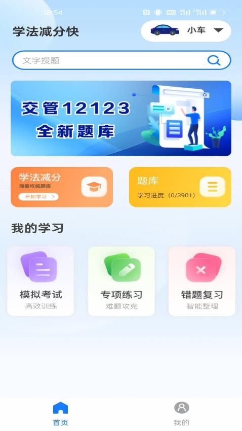 學(xué)法減分快截圖(1)