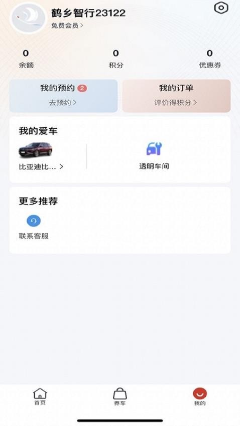 鶴鄉(xiāng)智行截圖(2)