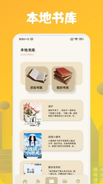 肥貓閱讀助手截圖(1)