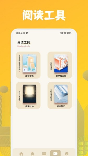 肥貓閱讀助手截圖(3)