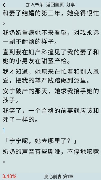 一粒小說(shuō)截圖(2)