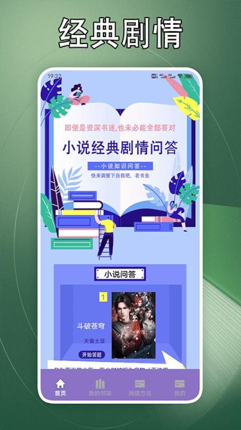 山丘小說閱讀器截圖(2)