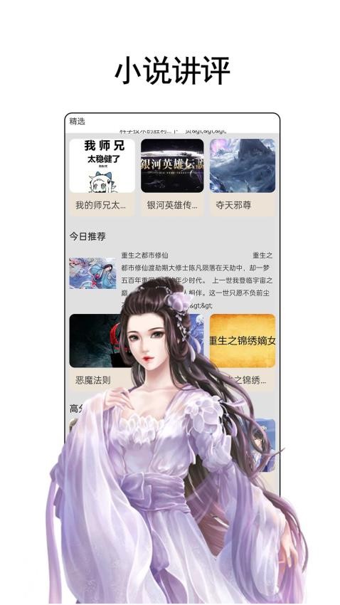 樹莓小說閱讀器截圖(4)