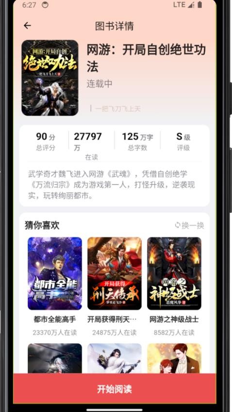 雅鑫閱讀截圖(4)