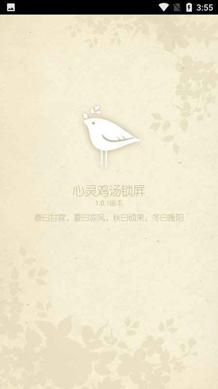 心靈雞湯鎖屏截圖(4)