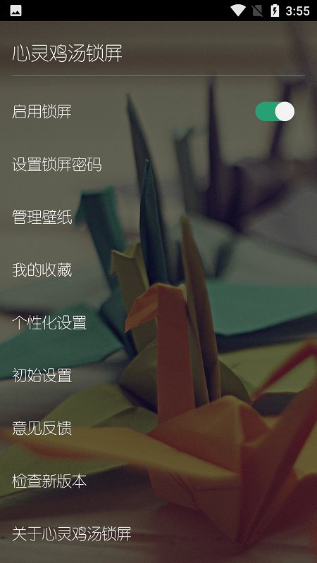 心靈雞湯鎖屏截圖(1)