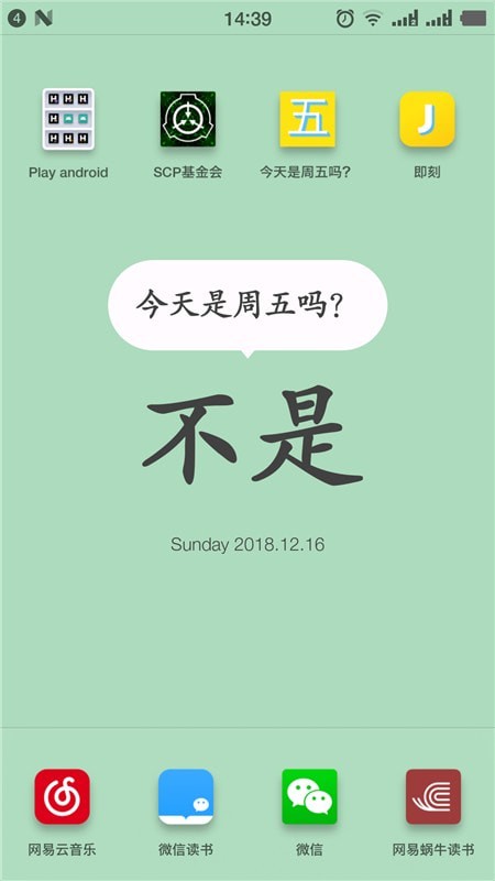 今天是周五嗎截圖(1)