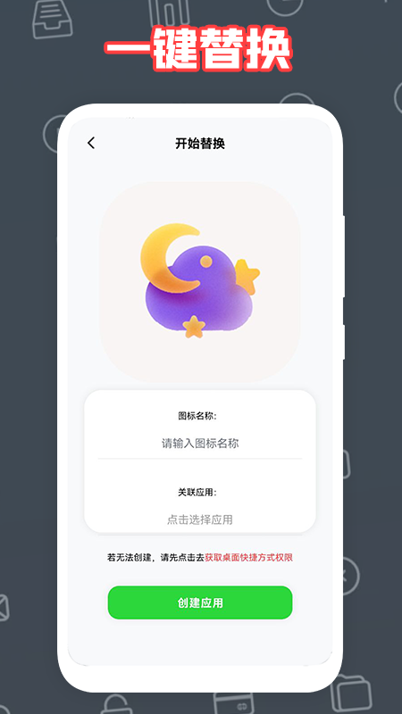 自制圖標(biāo)寶截圖(4)
