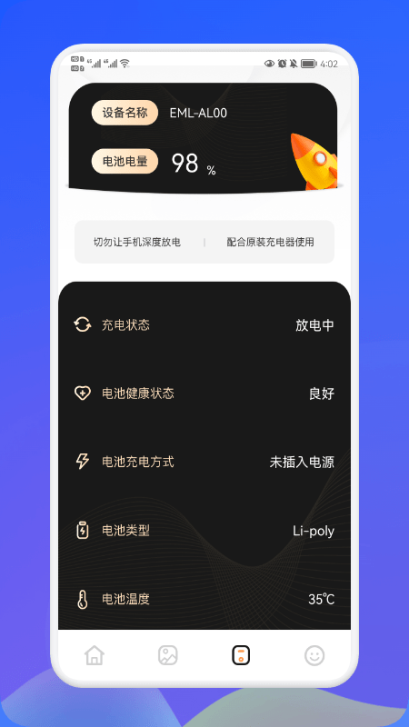 最美充電秀截圖(1)