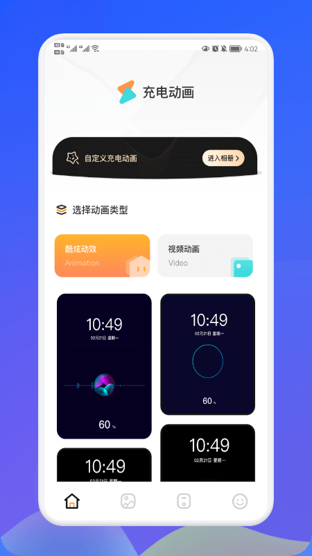 最美充電秀截圖(3)