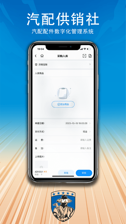 汽配供銷社截圖(4)