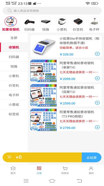 如意零售通截圖(2)