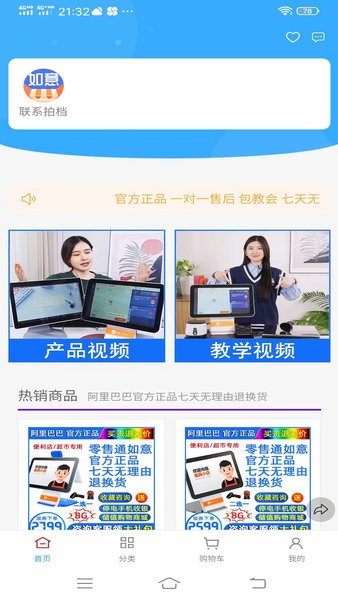 如意零售通截圖(4)