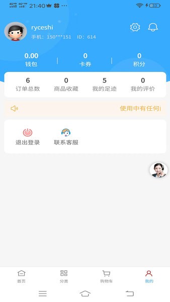 如意零售通截圖(3)