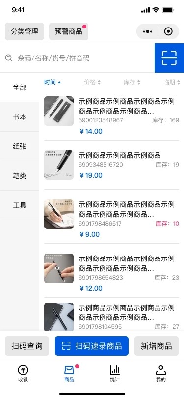 小云收銀截圖(4)