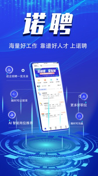 諾聘截圖(4)