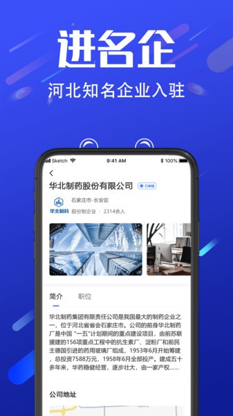 諾聘截圖(1)