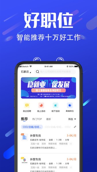 諾聘截圖(2)