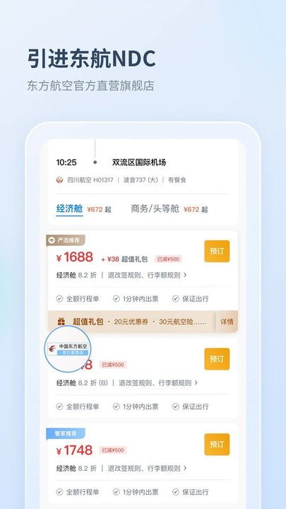 差旅管家截圖(3)