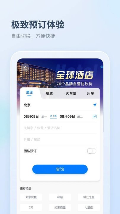 差旅管家截圖(1)