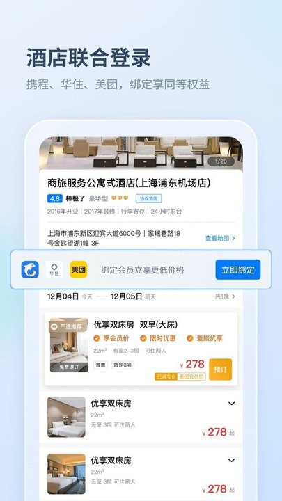 差旅管家截圖(4)