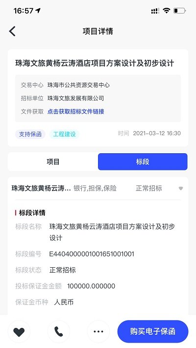 標(biāo)信通截圖(1)