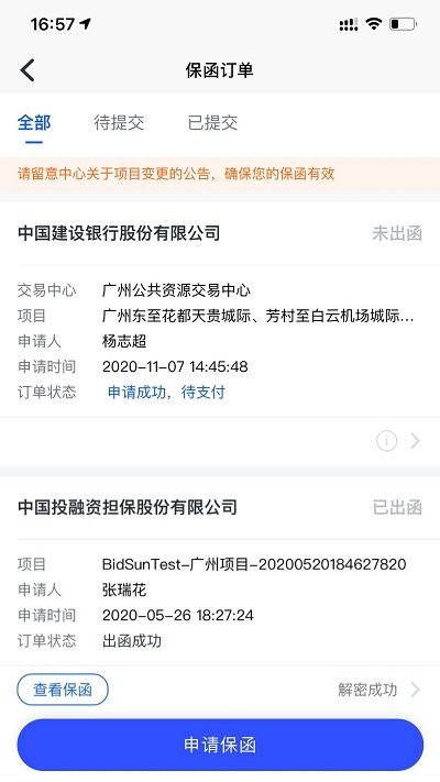 標(biāo)信通截圖(3)