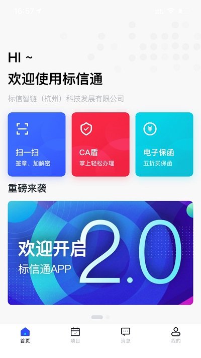 標(biāo)信通截圖(2)